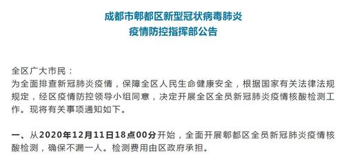 成都市郫都区11月29日还做核酸吗?四川从明天开始多少度-图2 成都市郫都区11月29日还做核酸吗?四川从明天开始多少度-图2
