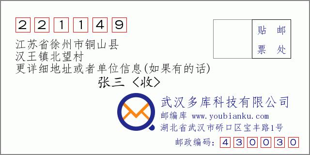徐州的区号是多少?铜山的区号是多少-图2 徐州的区号是多少?铜山的区号是多少-图2