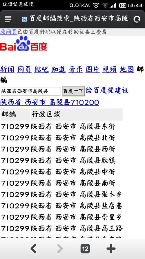 西安各区的邮政编码是什么?现在陕西多少度-图2 西安各区的邮政编码是什么?现在陕西多少度-图2