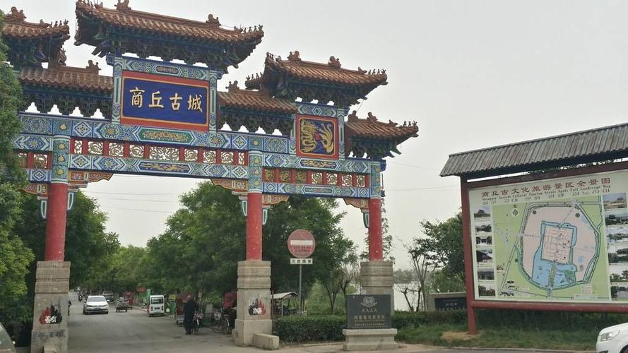 商丘历史文化商丘有多少年历史?商丘多少年历史-图2 商丘历史文化商丘有多少年历史?商丘多少年历史-图2