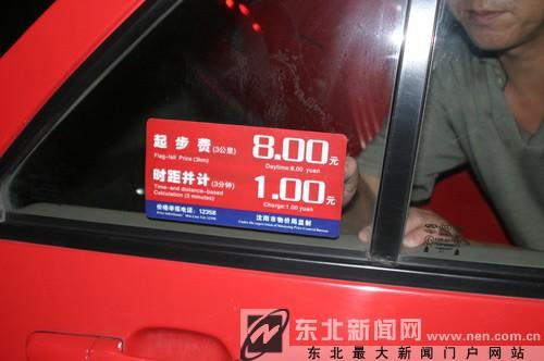 沈阳出租车计费问题,夜间过渡到白天怎么计费?沈阳白天给人带孩子多少钱-图2 沈阳出租车计费问题,夜间过渡到白天怎么计费?沈阳白天给人带孩子多少钱-图2