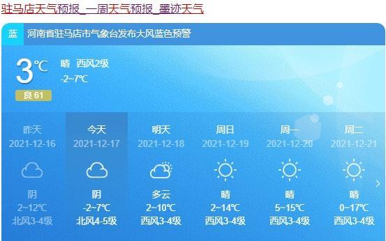 驻马店冬天最冷多少度?河南10月份气温是多少度-图3 驻马店冬天最冷多少度?河南10月份气温是多少度-图3