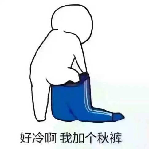 北方五月份穿秋裤可以吗?北方五月份多少度-图2 北方五月份穿秋裤可以吗?北方五月份多少度-图2