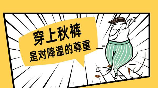 北方五月份穿秋裤可以吗?北方五月份多少度-图3 北方五月份穿秋裤可以吗?北方五月份多少度-图3