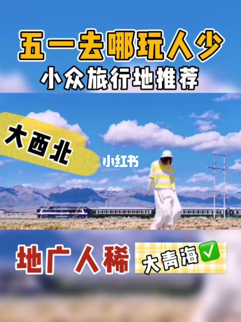 五一去西宁玩应该穿什么衣服合适?青海五一多少度-图1 五一去西宁玩应该穿什么衣服合适?青海五一多少度-图1