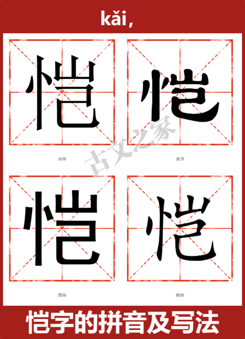 恺的读音是什么?乐平今天风多少钱一斤-图2 恺的读音是什么?乐平今天风多少钱一斤-图2