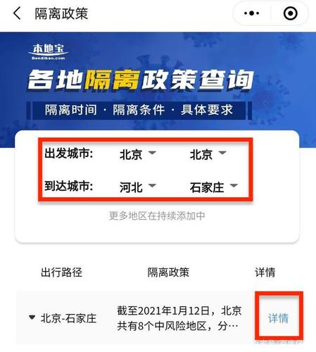 北京去河北再回来要隔离吗?核酸啥时做?河北明天的天气和温度是多少度-图2 北京去河北再回来要隔离吗?核酸啥时做?河北明天的天气和温度是多少度-图2