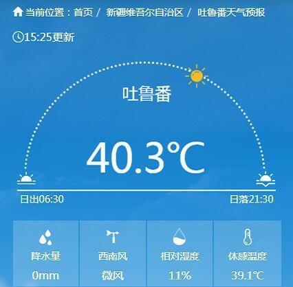 目前吐鲁番的最高气温记录?吐鲁番一天平均气温多少度-图3 目前吐鲁番的最高气温记录?吐鲁番一天平均气温多少度-图3