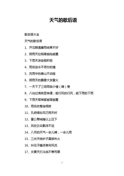歇后语“早上下雨”是什么意思?江苏常熟6月9号气压多少-图1 歇后语“早上下雨”是什么意思?江苏常熟6月9号气压多少-图1