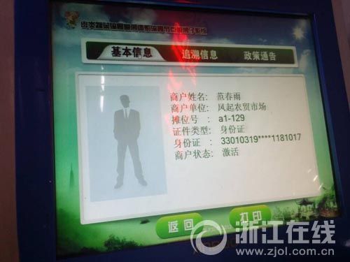 杭州市民身份证的前几位固定数字的是什么?江干区开头号码是多少-图3 杭州市民身份证的前几位固定数字的是什么?江干区开头号码是多少-图3