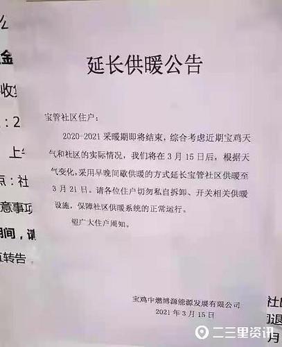 宝鸡供暖为何迟迟没动静?现在陕西宝鸡温度多少时间-图3 宝鸡供暖为何迟迟没动静?现在陕西宝鸡温度多少时间-图3