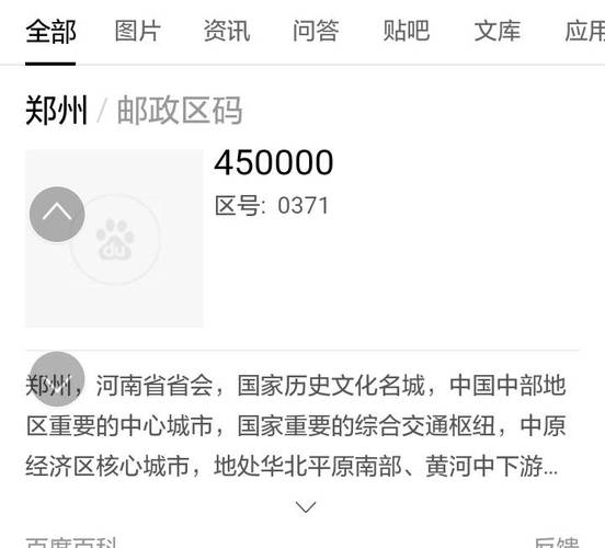 河南省区号是多少?河南省郑州的区号是多少-图2 河南省区号是多少?河南省郑州的区号是多少-图2