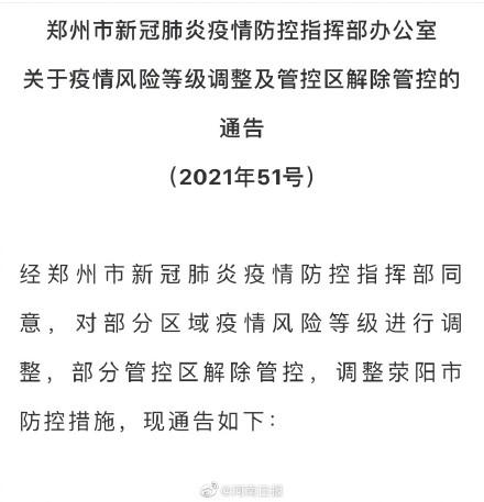 郑州能在11月底12月初全面解封吗?明天郑州多少度啊-图1 郑州能在11月底12月初全面解封吗?明天郑州多少度啊-图1