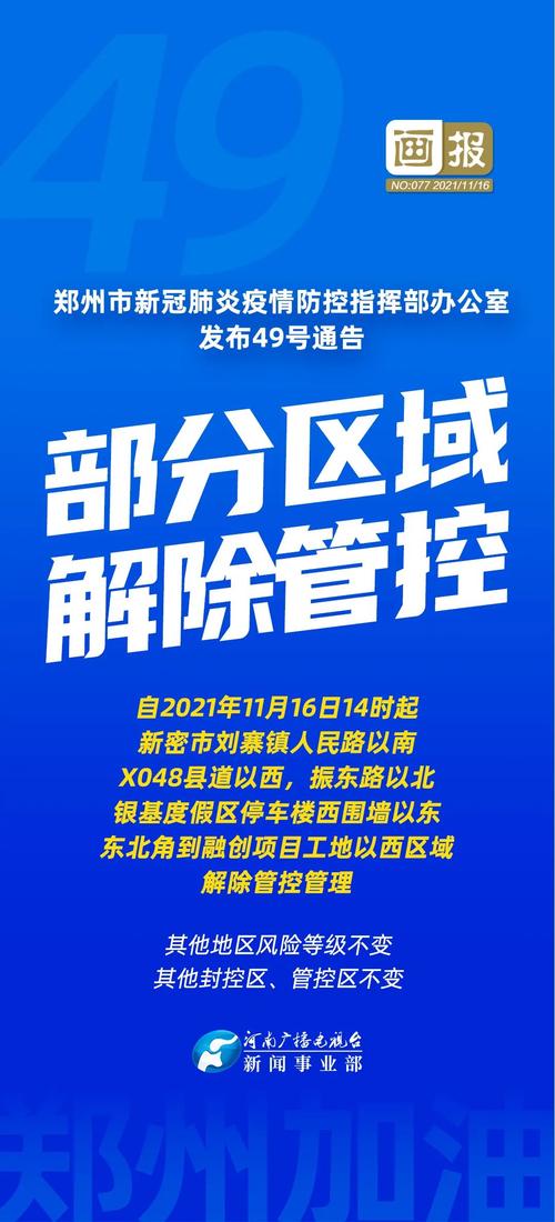 郑州能在11月底12月初全面解封吗?明天郑州多少度啊-图2 郑州能在11月底12月初全面解封吗?明天郑州多少度啊-图2