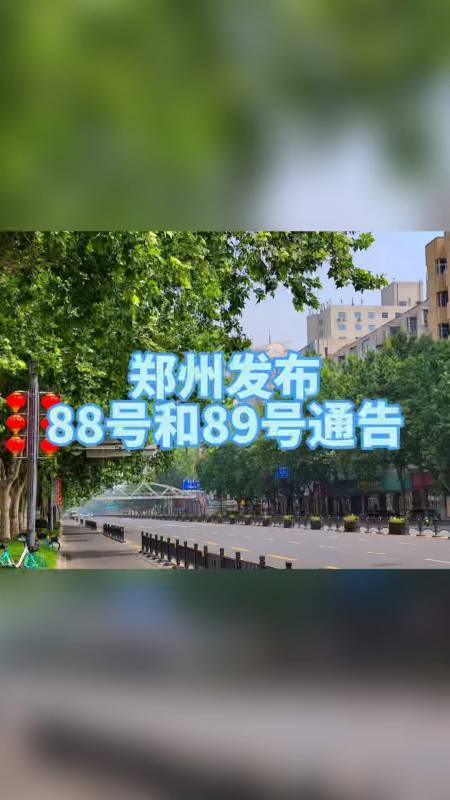 郑州能在11月底12月初全面解封吗?明天郑州多少度啊-图3 郑州能在11月底12月初全面解封吗?明天郑州多少度啊-图3