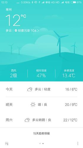 魅族手机如何显示双城天气?双城今天天气多少度-图2 魅族手机如何显示双城天气?双城今天天气多少度-图2
