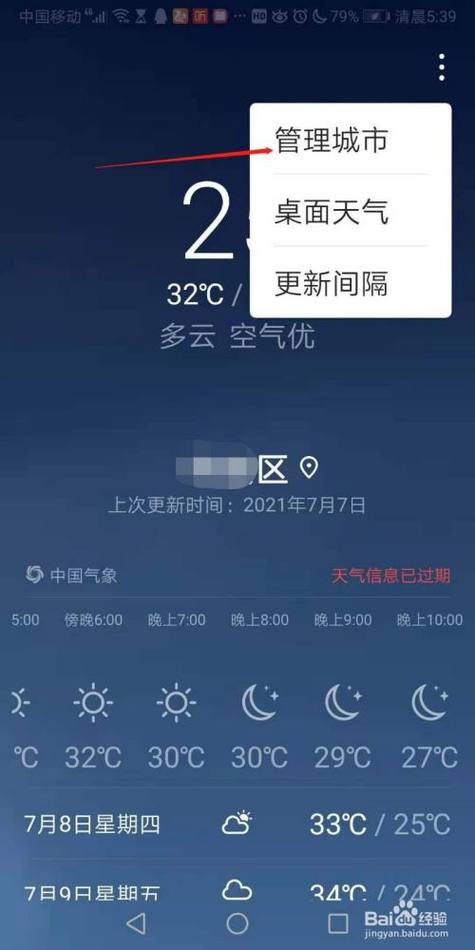 魅族手机如何显示双城天气?双城今天天气多少度-图1 魅族手机如何显示双城天气?双城今天天气多少度-图1