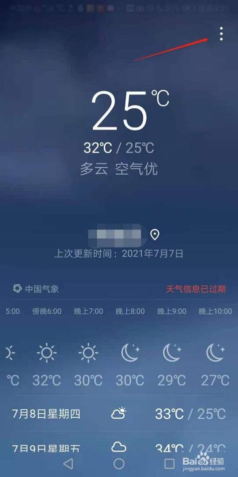 魅族手机如何显示双城天气?双城今天天气多少度-图3 魅族手机如何显示双城天气?双城今天天气多少度-图3