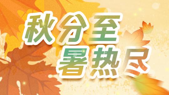 2021湖南什么时候秋天?9月湖南温度多少时间-图1 2021湖南什么时候秋天?9月湖南温度多少时间-图1