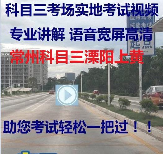 常州溧阳科目三自动挡有哪些步骤？溧阳明天多少度-图1