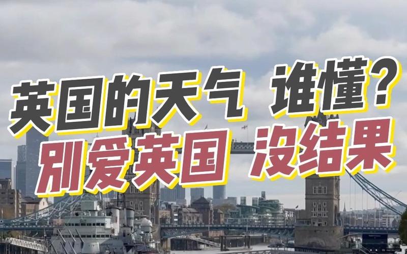 伦敦九月下雨吗?九月份英国的温度有多少度-图3 伦敦九月下雨吗?九月份英国的温度有多少度-图3