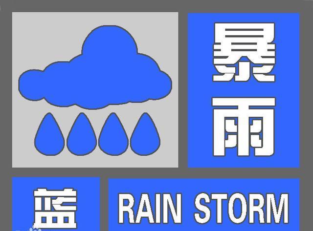 暴雨蓝色预警的雨有多大？2018暴雨橙色预警多少次-图2