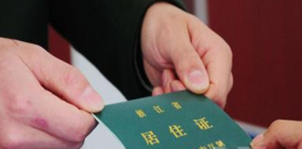 揭阳居住证多久能办下来?揭阳有多少个星期-图3 揭阳居住证多久能办下来?揭阳有多少个星期-图3