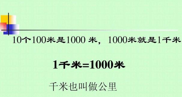 141km等于多少公里?141米等于多少厘米-图3 141km等于多少公里?141米等于多少厘米-图3