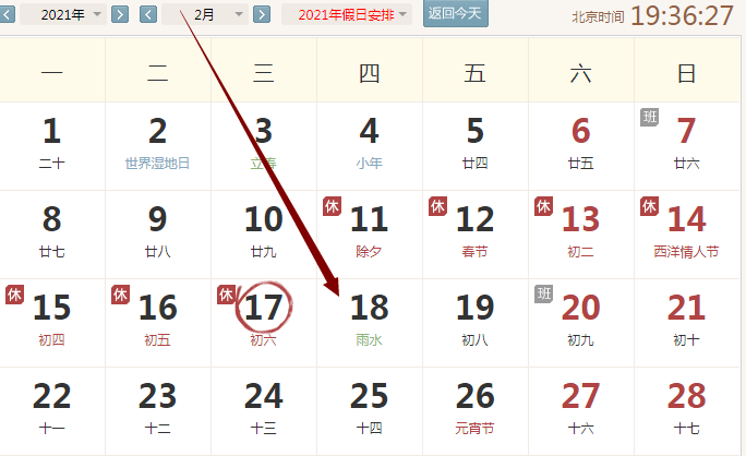 2020年9月2号~2021年11月26号 一共有多少天？2020年9月2日到今天多少天-图2