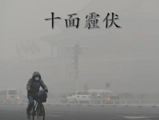易形成雾霾的天气特征是什么?气温多少易出现雾霾-图1 易形成雾霾的天气特征是什么?气温多少易出现雾霾-图1