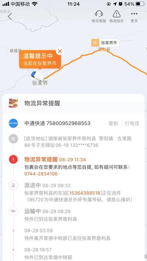 中通快递停发地区查询?张家界森林物流的电话是多少-图1 中通快递停发地区查询?张家界森林物流的电话是多少-图1