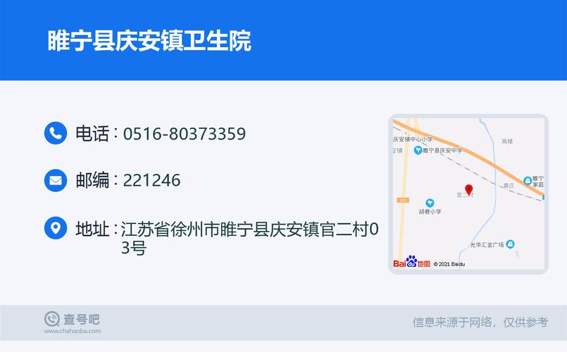 睢宁县有几个镇?庆安镇打的到睢宁多少钱-图2 睢宁县有几个镇?庆安镇打的到睢宁多少钱-图2