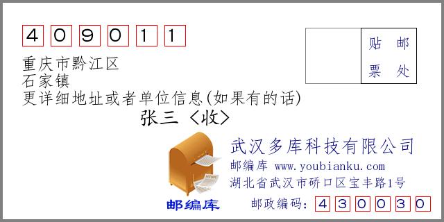 上海奉贤有哪几个镇?黔江石家的邮编是多少-图1 上海奉贤有哪几个镇?黔江石家的邮编是多少-图1