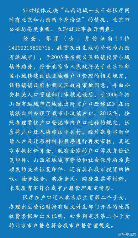142727是哪里的身份证?山西运城身份证号码开头是多少-图3 142727是哪里的身份证?山西运城身份证号码开头是多少-图3