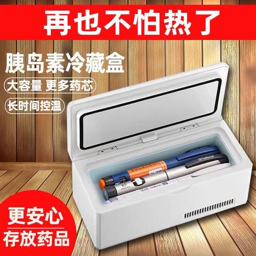 安陆放胰岛素冷藏盒那儿有卖?安陆市最低温度多少-图3 安陆放胰岛素冷藏盒那儿有卖?安陆市最低温度多少-图3