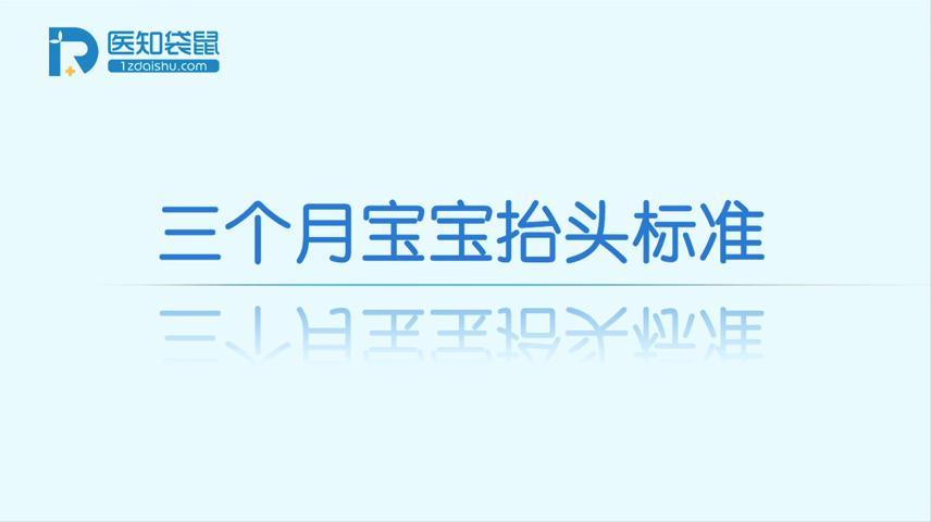 3个月宝宝能抬头多久算正常?三月龄小孩多少度是正常-图1 3个月宝宝能抬头多久算正常?三月龄小孩多少度是正常-图1