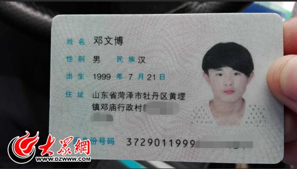 菏泽身份证3717和3729的区别?山东菏泽的身份证开头是多少-图2 菏泽身份证3717和3729的区别?山东菏泽的身份证开头是多少-图2