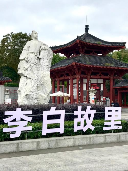 李白旅游有感?李白故居游览需要多少时间-图1 李白旅游有感?李白故居游览需要多少时间-图1