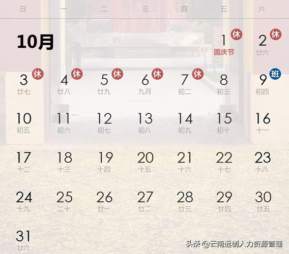 2021年法定假期一共多少天?2021年度全年因休假多少天-图3 2021年法定假期一共多少天?2021年度全年因休假多少天-图3