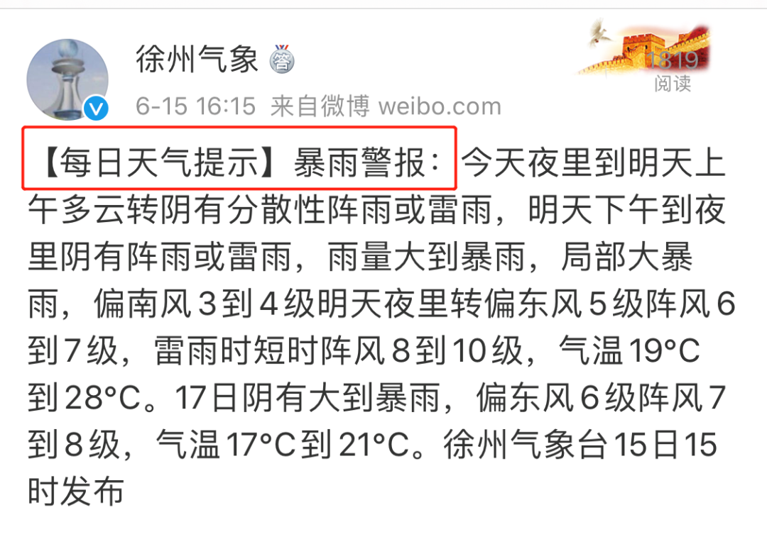 徐州有梅雨季节吗?徐州会天天下雨吗?徐州今天的降水量是多少-图1 徐州有梅雨季节吗?徐州会天天下雨吗?徐州今天的降水量是多少-图1