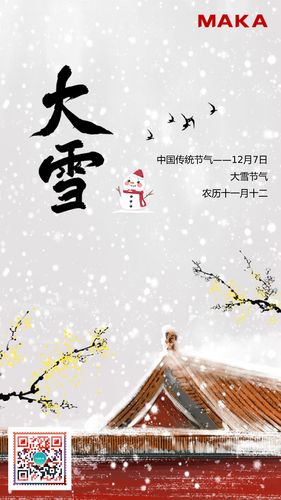 12月7日是二十四节气中的大雪?多少号是大雪节气-图2 12月7日是二十四节气中的大雪?多少号是大雪节气-图2
