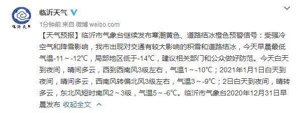 山东最冷的三个地方?山东临沂最冷0下多少度-图2 山东最冷的三个地方?山东临沂最冷0下多少度-图2