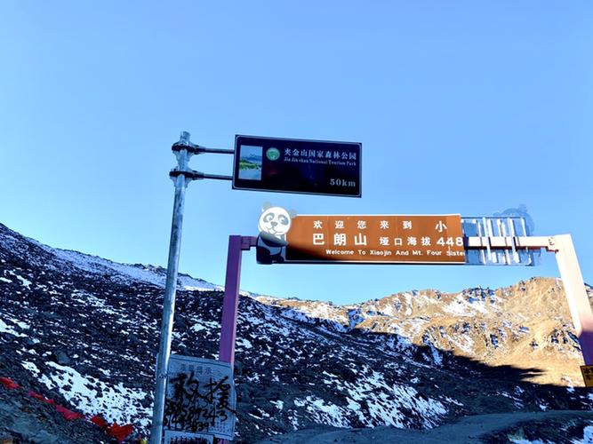 巴朗山怎么上去?巴郎山温度是多少-图1 巴朗山怎么上去?巴郎山温度是多少-图1
