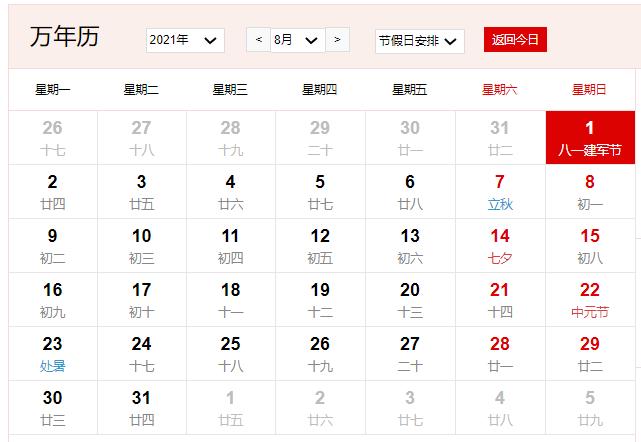 2020年1到6月一共多少天,2021年1到6月有多少天?2020年1到5月多少天-图1 2020年1到6月一共多少天,2021年1到6月有多少天?2020年1到5月多少天-图1