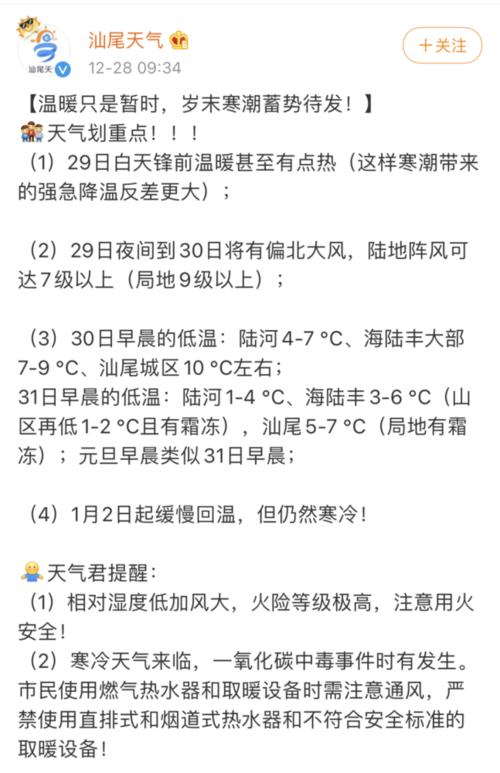 陆丰历史最冷是哪一年?广东历年元旦温度是多少-图1 陆丰历史最冷是哪一年?广东历年元旦温度是多少-图1