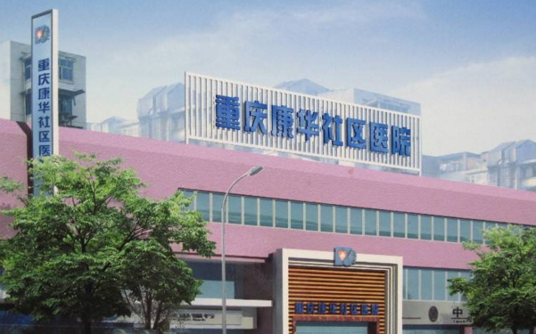 重庆九龙坡肛肠医院哪家好?重庆九龙坡新农合交多少钱-图1 重庆九龙坡肛肠医院哪家好?重庆九龙坡新农合交多少钱-图1