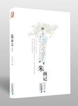 朱颜小说人物介绍?左权县八月份的温度是多少-图2 朱颜小说人物介绍?左权县八月份的温度是多少-图2