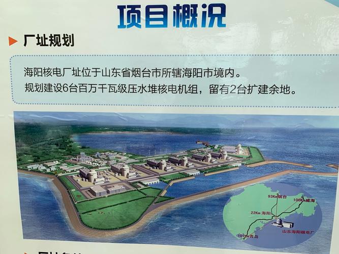海阳核电二期辛安开工最新消息?山东海阳市到辛安镇多少公里-图2 海阳核电二期辛安开工最新消息?山东海阳市到辛安镇多少公里-图2