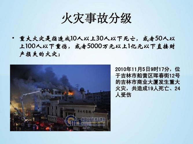火灾事故分为五个等级吗?重大火灾指的是造成多少人死亡-图2 火灾事故分为五个等级吗?重大火灾指的是造成多少人死亡-图2