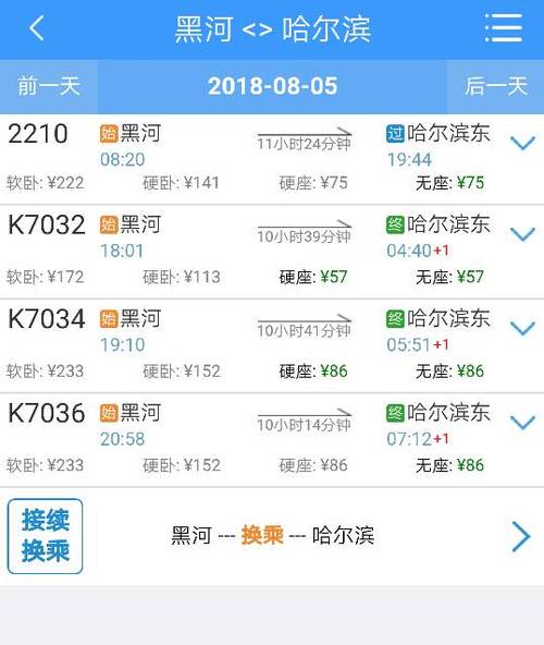 上海到黑河旅游攻略?黑河到锦河铁路多少公里-图3 上海到黑河旅游攻略?黑河到锦河铁路多少公里-图3